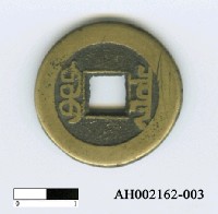 藏品(清高宗「乾隆通寶」)的圖片